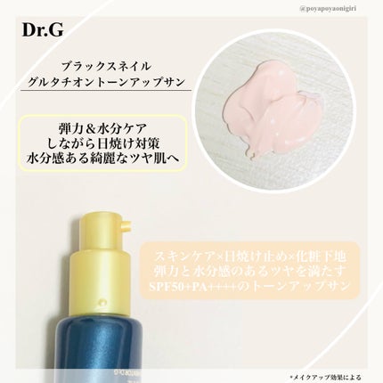ブラックスネイルグルタチオントーンアップサン/Dr.G/日焼け止めクリームを使ったクチコミ(2枚目)