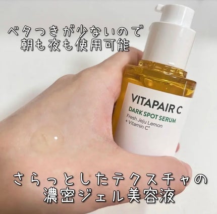 ビタペアC 集中美容液スペシャルセット/ネイチャーリパブリック/美容液を使ったクチコミ(1枚目)