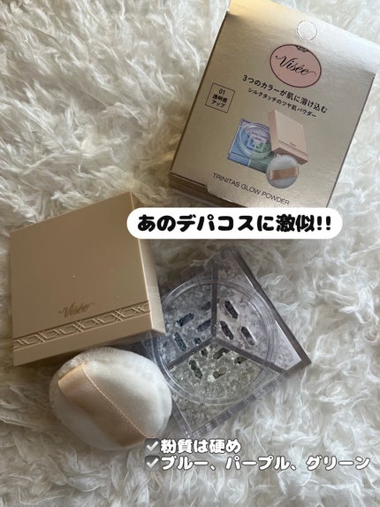 トリニタス グロウ パウダー/Visée/ルースパウダーを使ったクチコミ(2枚目)