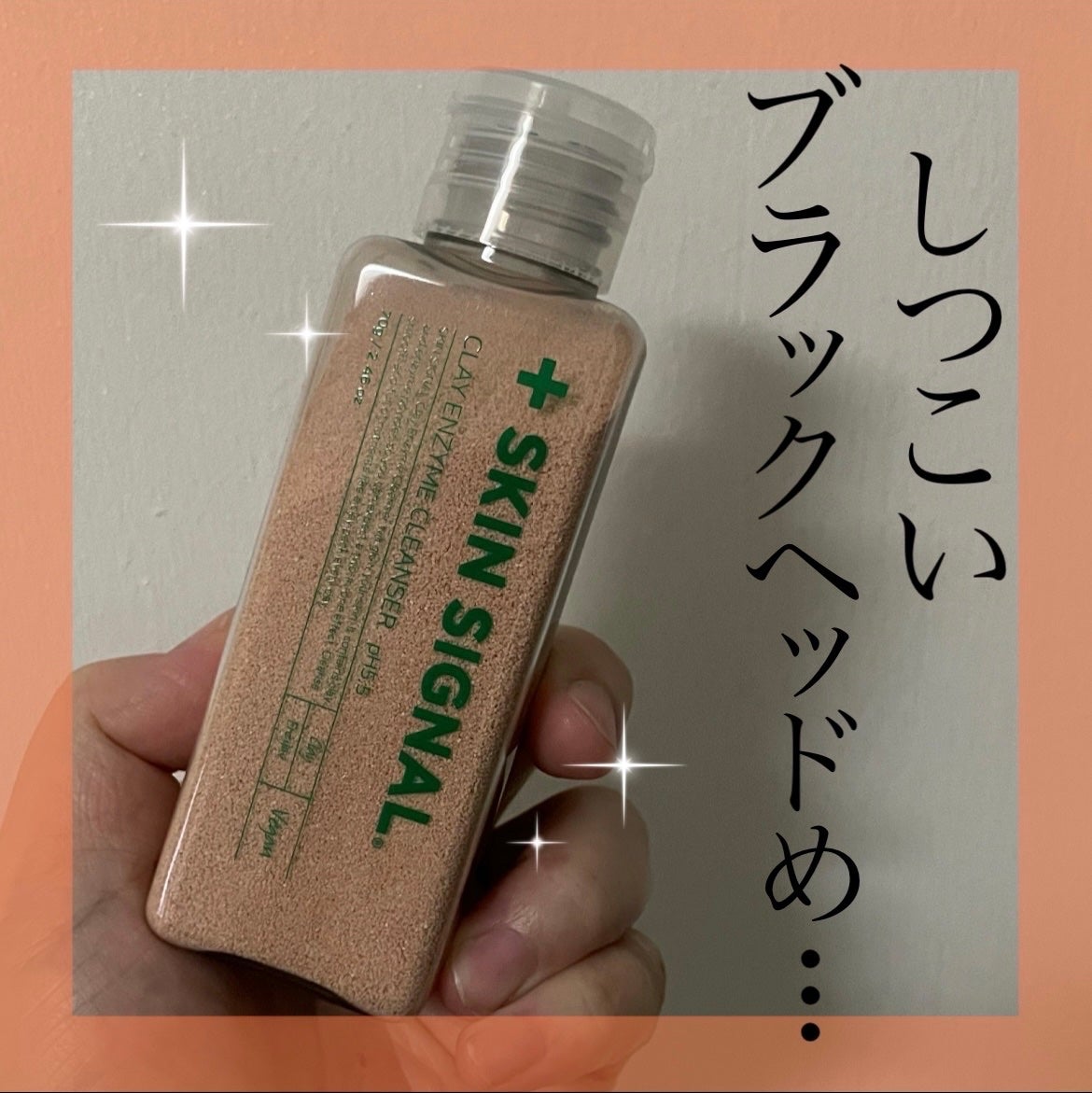 ピンククレイ酵素クレンザー/SKIN SIGNAL/洗顔パウダーを使ったクチコミ(1枚目)