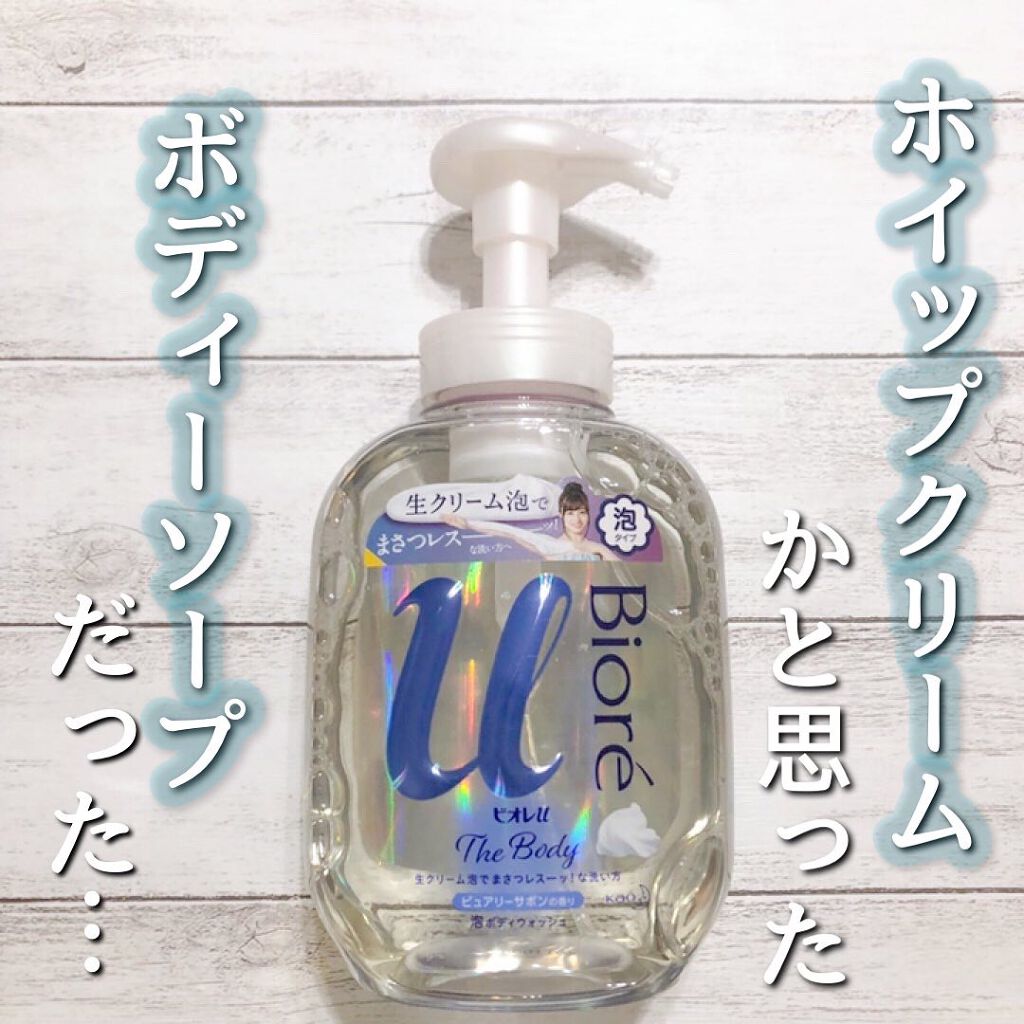 ザ ボディ 泡タイプ ピュアリーサボンの香り/ビオレu/ボディソープを使ったクチコミ(1枚目)