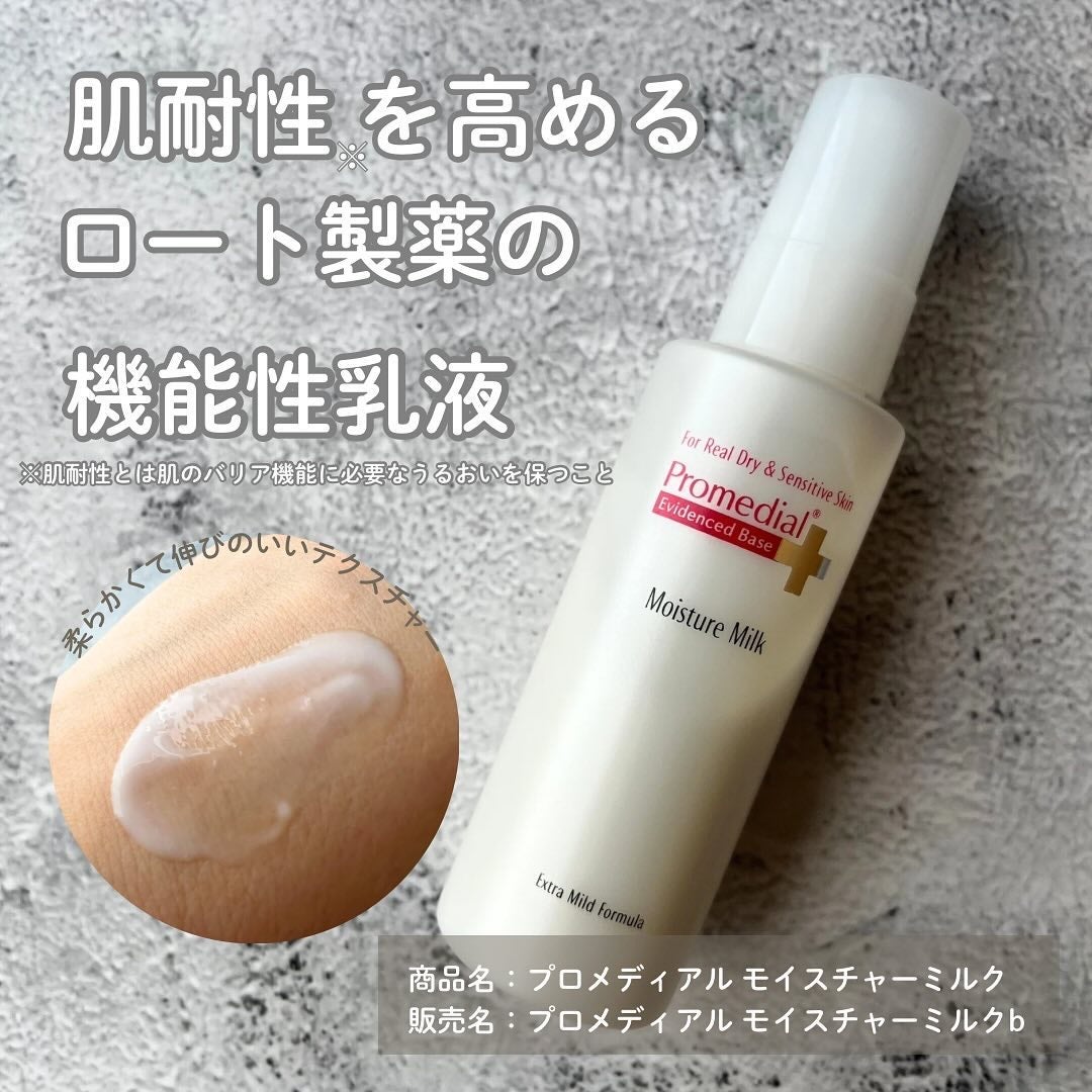 モイスチャーミルク/プロメディアル/乳液を使ったクチコミ(1枚目)