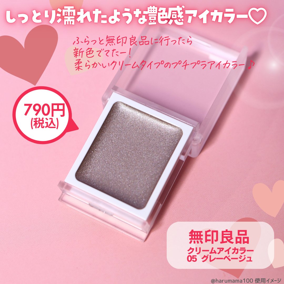 クリームアイカラー/無印良品/ジェル・クリームアイシャドウを使ったクチコミ（2枚目）