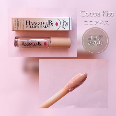 ～トゥー フェイスド ハングオーバー～ ピロー バーム リップ トリートメント/Too Faced/リップケア・リップクリームを使ったクチコミ（7枚目）