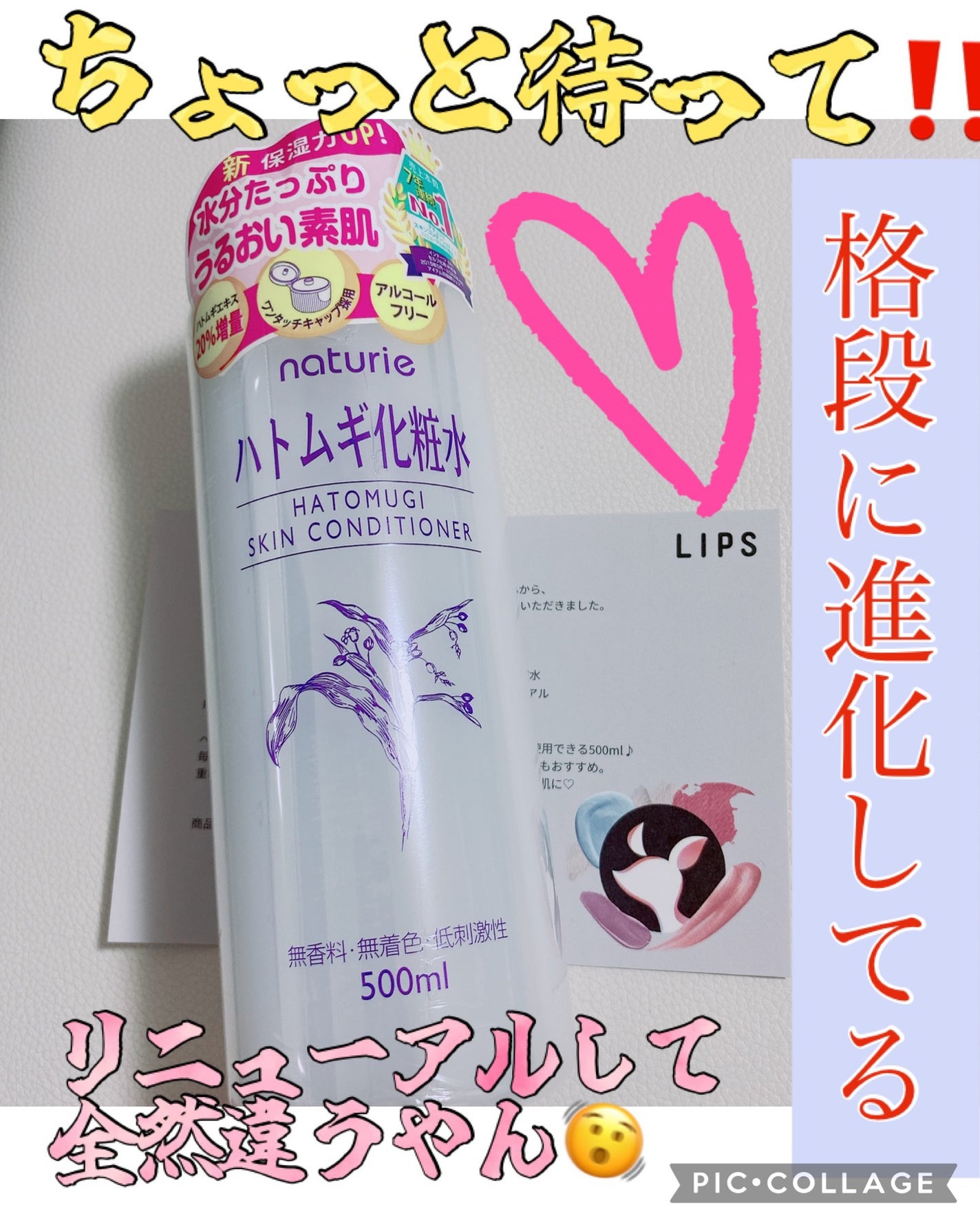 ハトムギ化粧水(ナチュリエ スキンコンディショナー R )/ナチュリエ/化粧水を使ったクチコミ(1枚目)