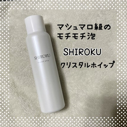 クリスタルホイップ/SHIRORU/泡洗顔を使ったクチコミ(1枚目)