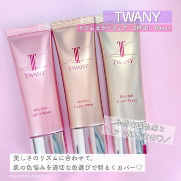 リズムカラーウェア/TWANY/化粧下地を使ったクチコミ（2枚目）