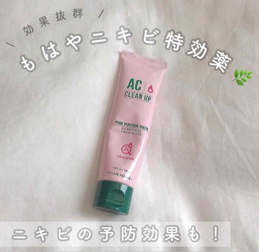 ACC ピンクパウダー マスク/ETUDE/洗い流すパック・マスクを使ったクチコミ（1枚目）