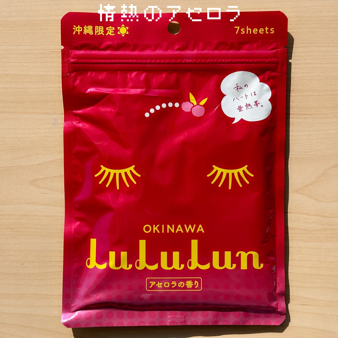 沖縄ルルルン(シークワーサーの香り)/ルルルン/シートマスク・パックを使ったクチコミ(2枚目)