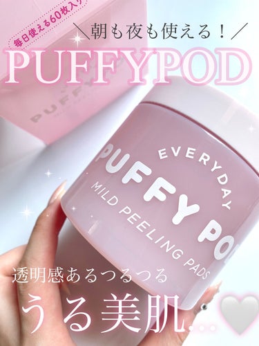 マイルドピーリングパッド/PUFFY POD/ピーリングを使ったクチコミ（1枚目）