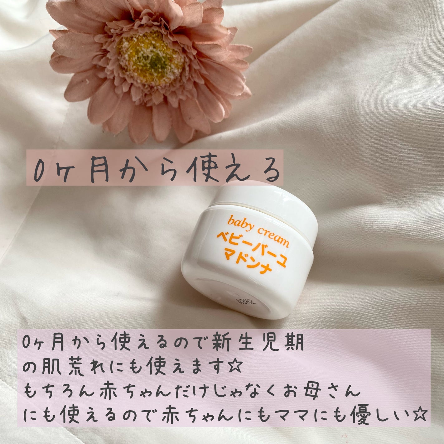 ベビーバーユマドンナクリーム/ベビーマドンナ/ボディクリームを使ったクチコミ(7枚目)