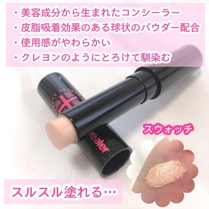 湘南美容コンシーラー/湘南美容/スティックコンシーラーを使ったクチコミ(2枚目)