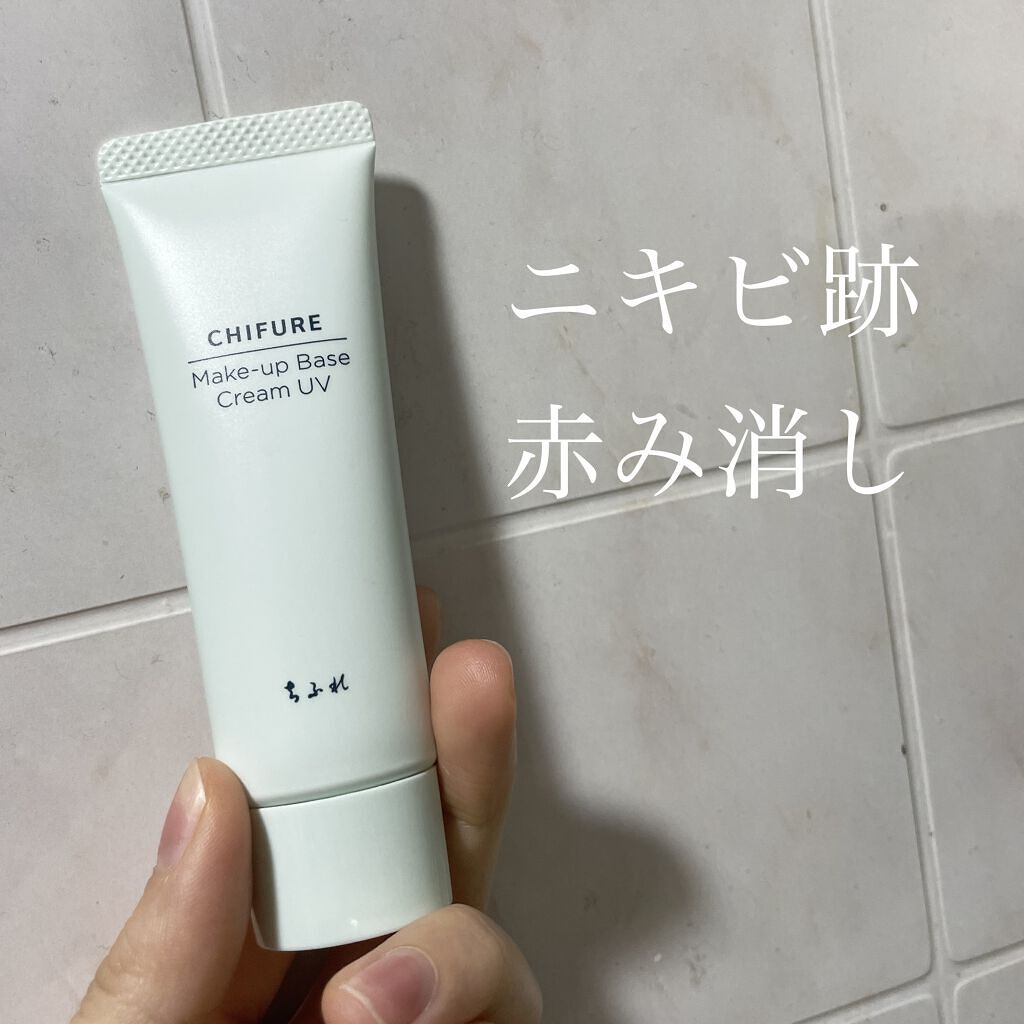 メーキャップ ベース クリーム UV/ちふれ/化粧下地を使ったクチコミ（1枚目）