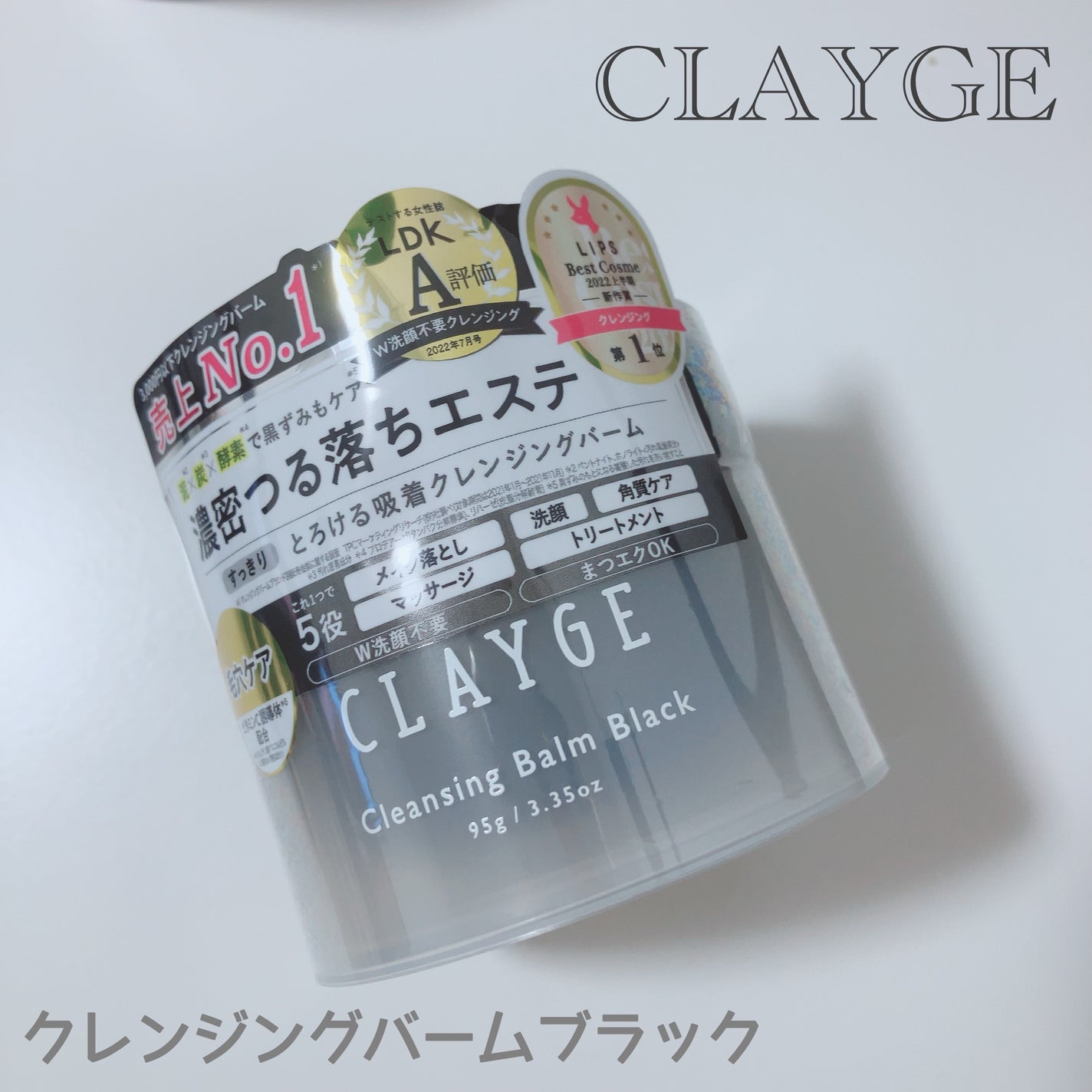 クレンジングバーム ブラック/CLAYGE/クレンジングバームを使ったクチコミ(1枚目)
