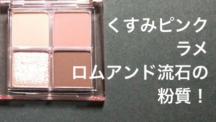 アンドバイロムアンド メロウアイパレット/&nd by rom&nd/アイシャドウパレットを使ったクチコミ(2枚目)