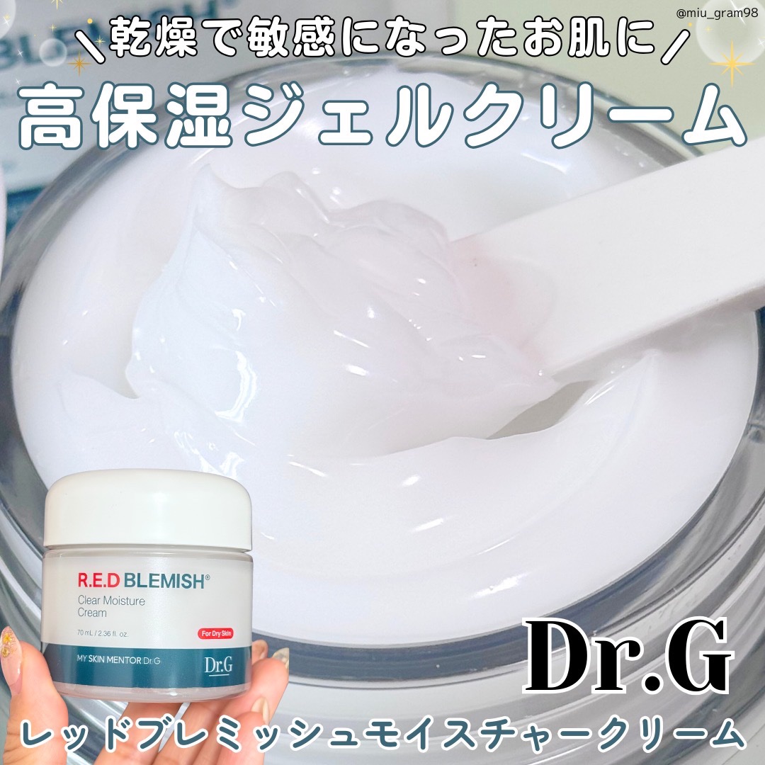 レッドブレミッシュ クリアモイスチャークリーム 50ml/Dr.G/フェイスクリームを使ったクチコミ（1枚目）