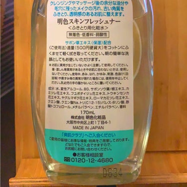 明色 スキンフレッシュナー/明色/ブースター・導入液を使ったクチコミ（2枚目）