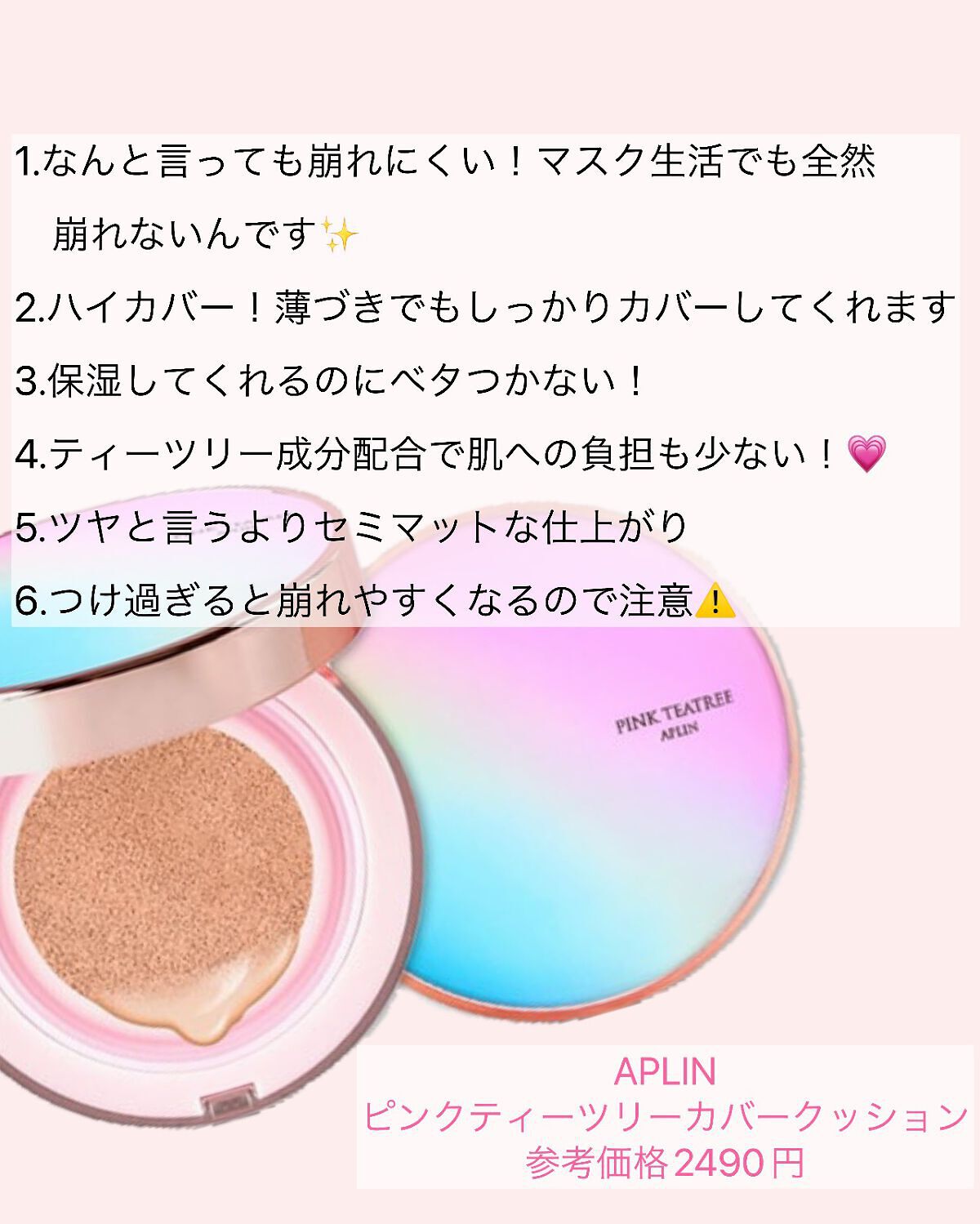 ピンクティーツリーカバークッション/APLIN/クッションファンデーションを使ったクチコミ(2枚目)