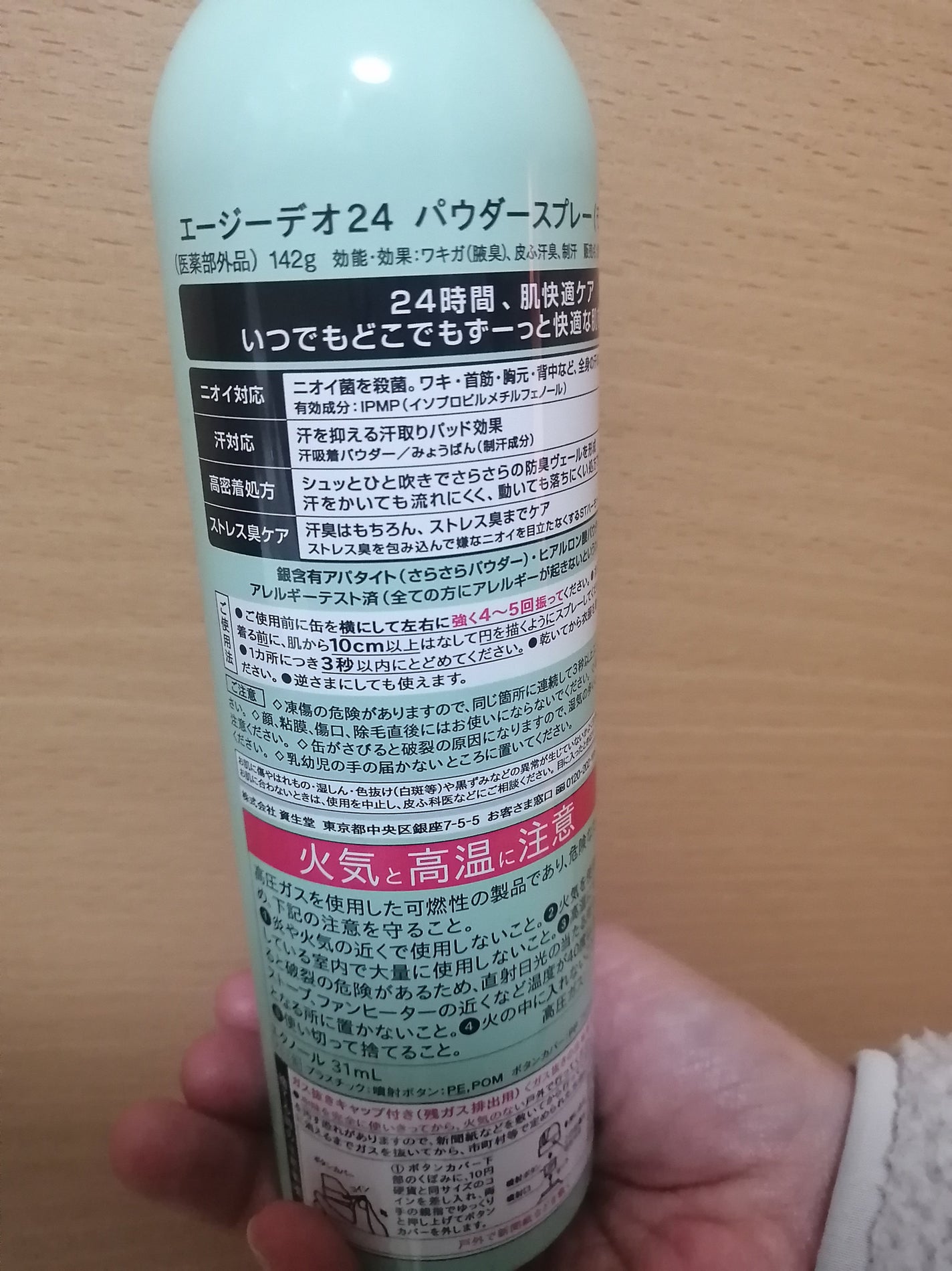 パウダースプレー(モンジャルダン)L/エージーデオ24/デオドラント・制汗剤を使ったクチコミ(2枚目)