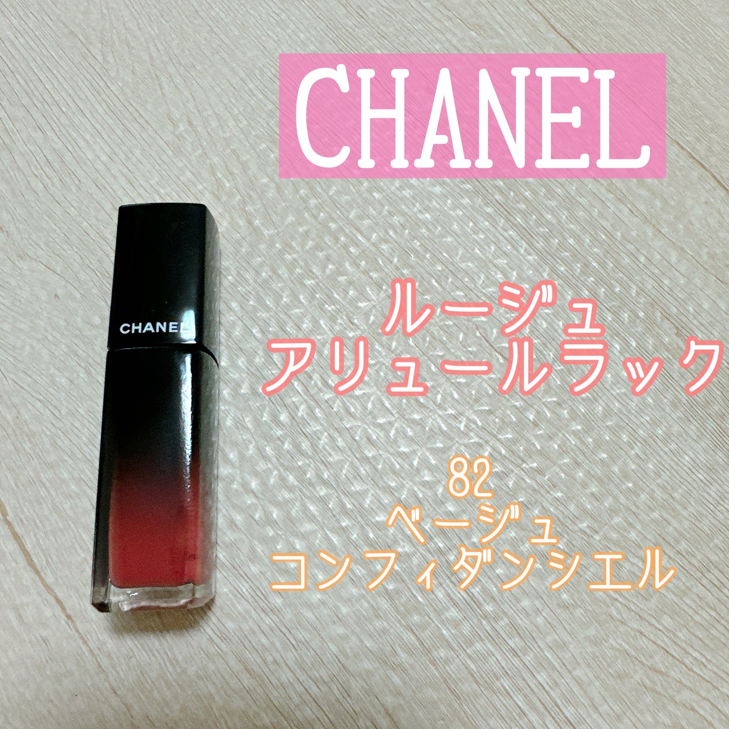 ルージュ アリュール ラック/CHANEL/口紅を使ったクチコミ(1枚目)