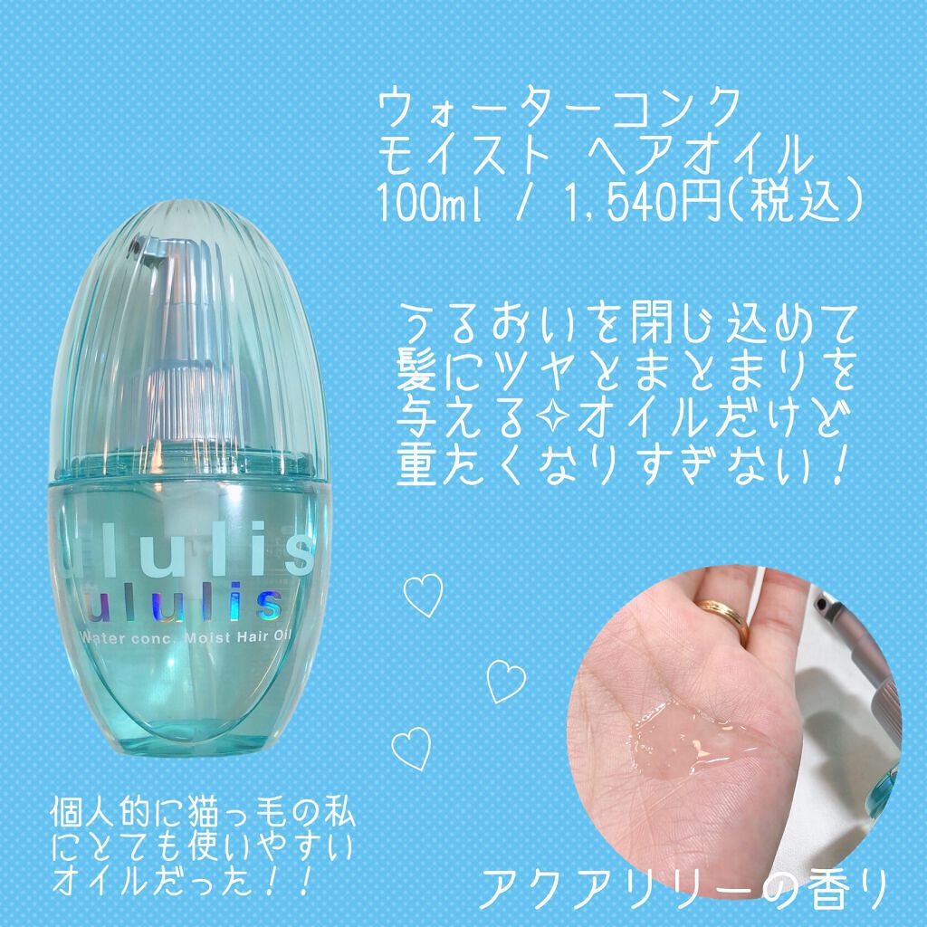 ウォーターコンク モイストシャンプー/ヘアトリートメント/ululis/市販シャンプーを使ったクチコミ(4枚目)