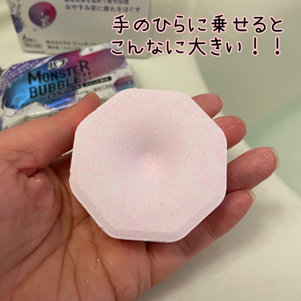 モンスターバブル NIGHTモード /バブ/炭酸系入浴剤を使ったクチコミ(3枚目)