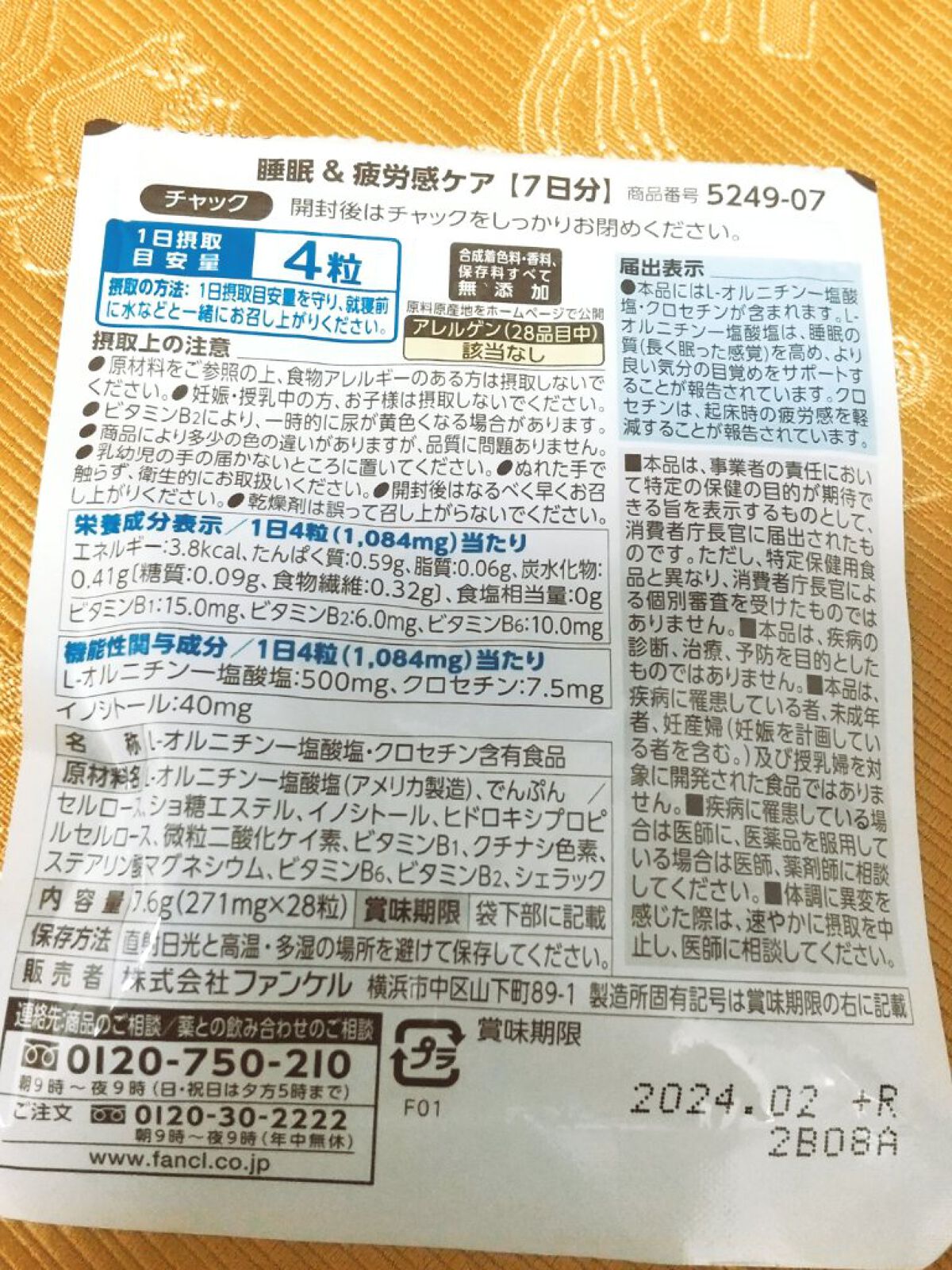 睡眠＆疲労感ケア/ファンケル/健康サプリメントを使ったクチコミ（3枚目）