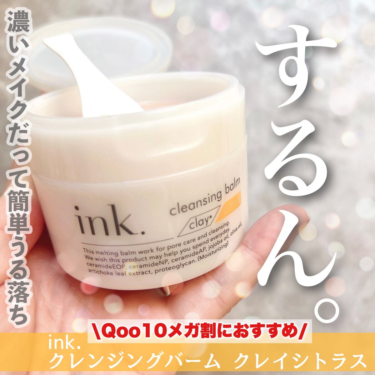 クレンジングバーム/ink./クレンジングバームを使ったクチコミ(1枚目)