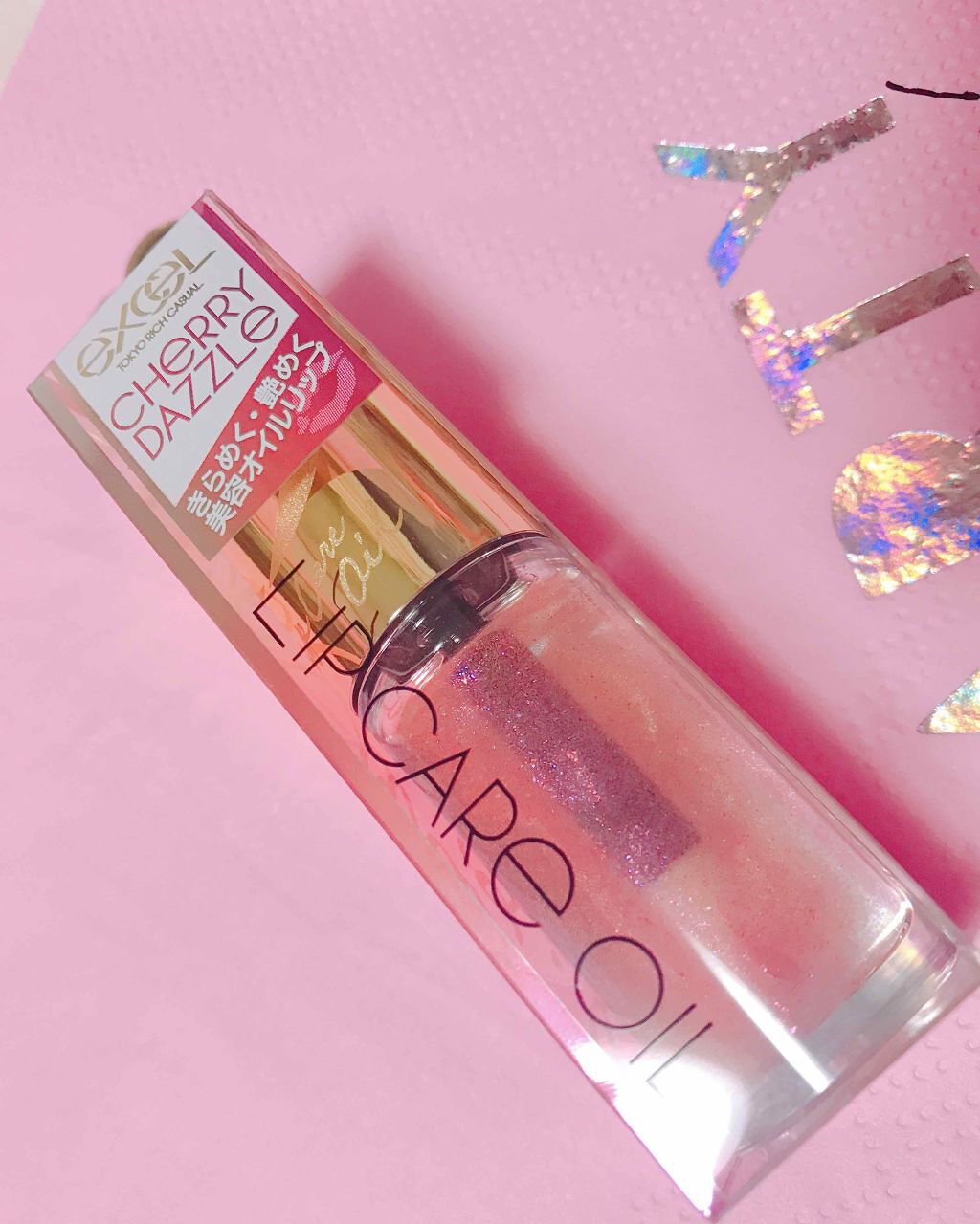 リップケアオイル/excel/リップグロスを使ったクチコミ(1枚目)