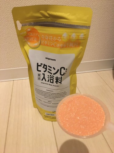 amproom（アンプルーム） ビタミンC入浴剤  を使ってみました！

ビタミンC配合なので太陽を浴びた肌のアフターケアに最適です。アルガンオイルやコメヌカエキス、シャクヤク根エキスなどのスキンケア用