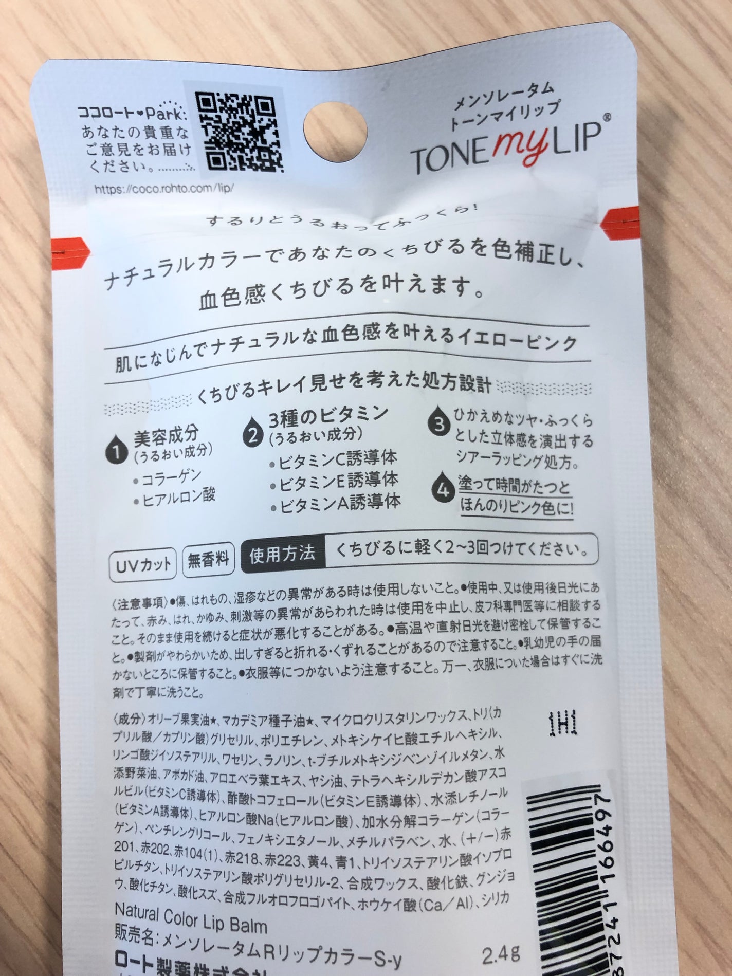 トーンマイリップ/メンソレータム/リップケアを使ったクチコミ(5枚目)