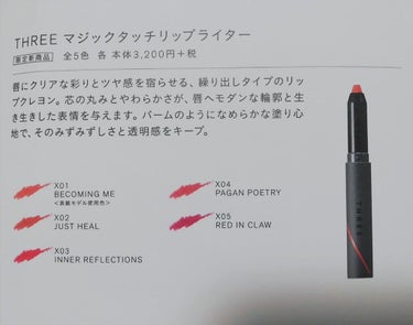 マジックタッチリップライター X05 RED IN CLAW/THREE/口紅の画像