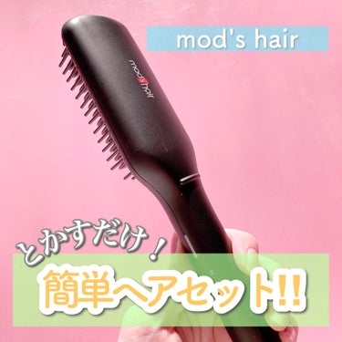 mod's hair スタイリッシュ コンパクトイオンヒートブラシ MHB-3040-Kのクチコミ「ストレートやワンカール、
ボリュームアップにも！

いつものブラシ感覚でサッとまとまるツヤ髪へ.....」（1枚目）