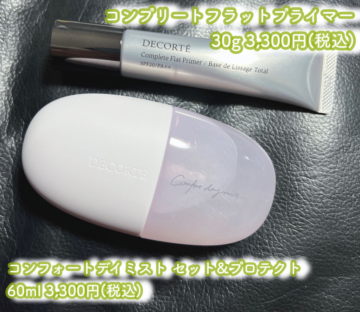 コンプリート フラット プライマー/DECORTÉ/化粧下地を使ったクチコミ（2枚目）