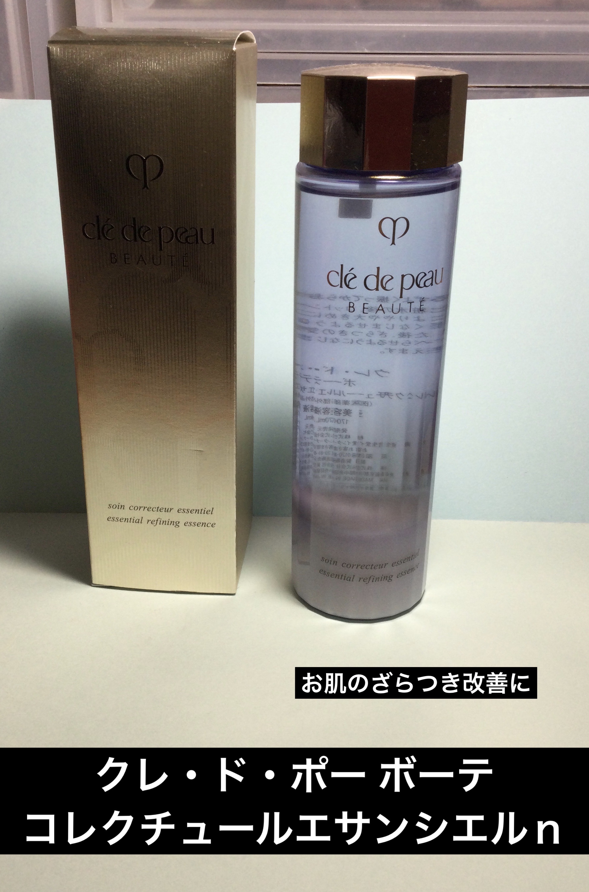 コレクチュールエサンシエルｎ/クレ・ド・ポー ボーテ/美容液を使ったクチコミ（1枚目）