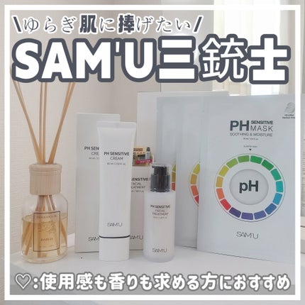 サミュ PHセンシティブクリーム/SAM'U/フェイスクリームを使ったクチコミ(1枚目)