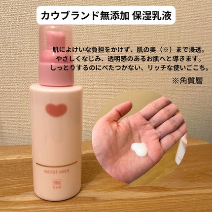 保湿乳液/カウブランド無添加/乳液を使ったクチコミ(4枚目)
