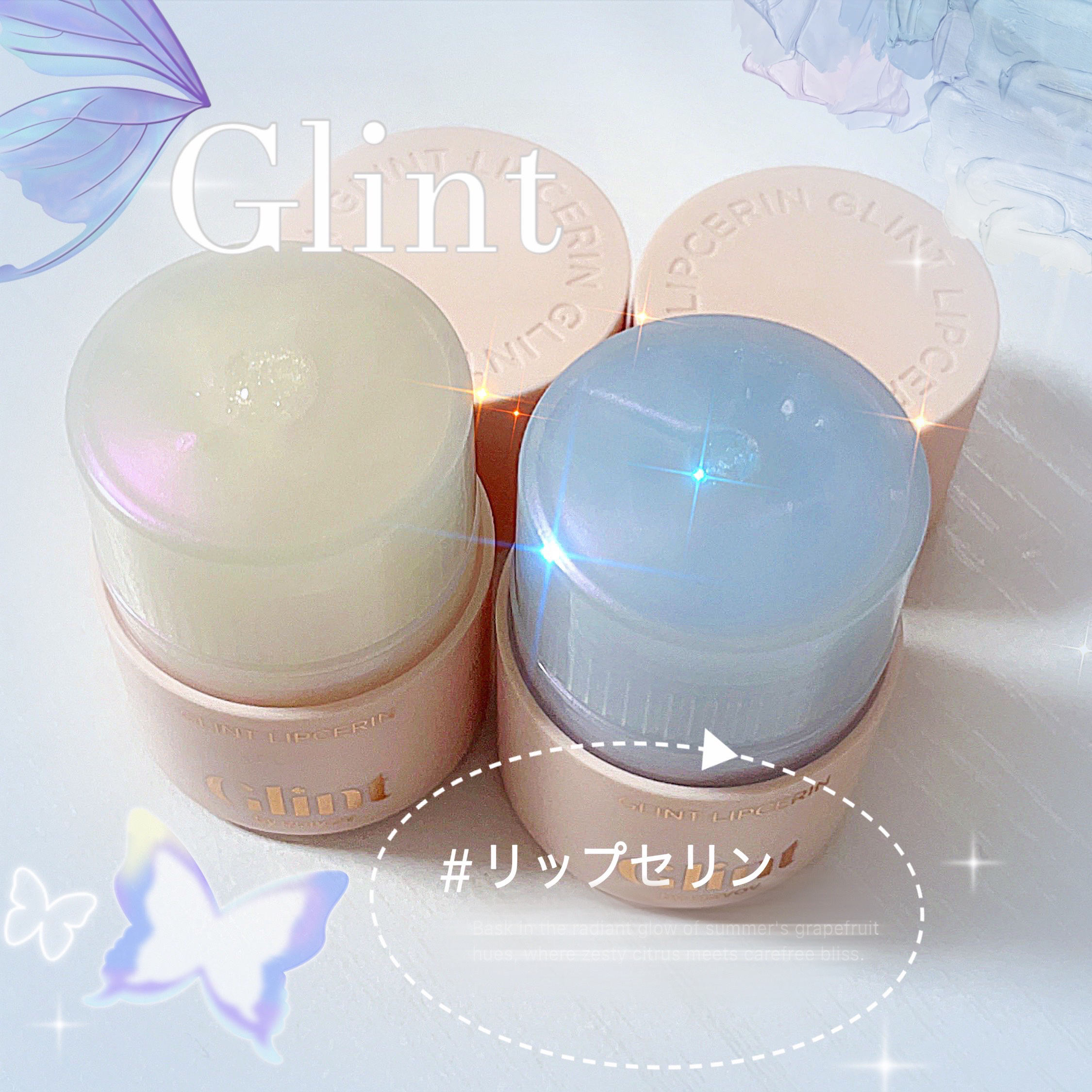 リップセリン/Glint/リップグロスを使ったクチコミ（1枚目）