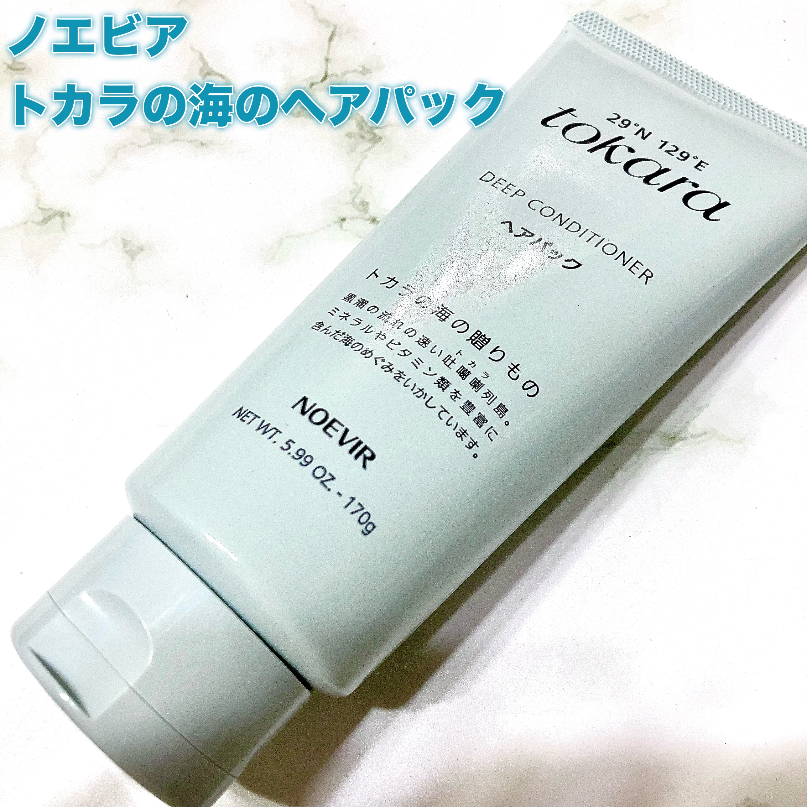トカラの海のヘアパック/ノエビア/ヘアマスク・ヘアパックを使ったクチコミ（2枚目）