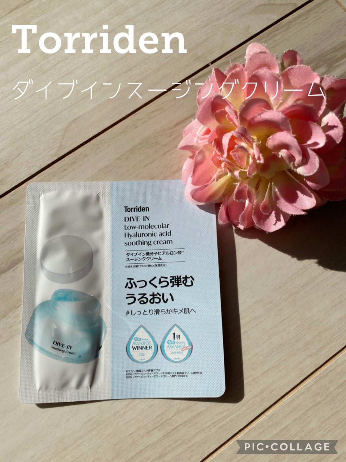 ダイブインスージングクリーム/Torriden/フェイスクリームを使ったクチコミ(1枚目)