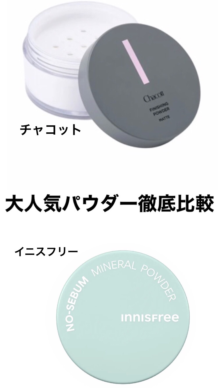フィニッシングパウダー マット/チャコット・コスメティクス/ルースパウダーを使ったクチコミ（1枚目）