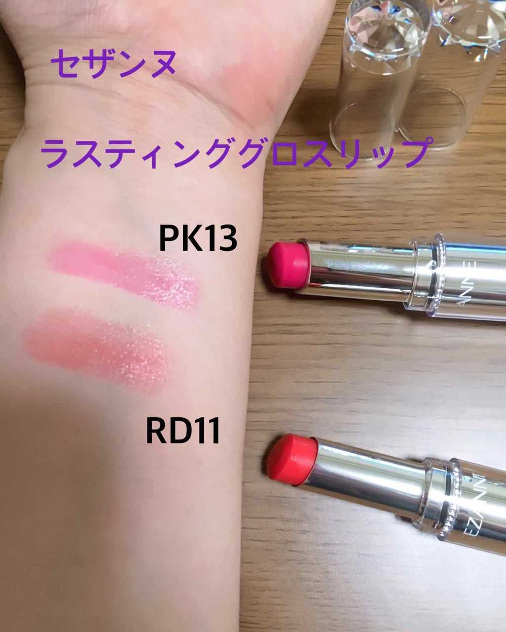 ラスティンググロスリップ/CEZANNE/口紅を使ったクチコミ（1枚目）