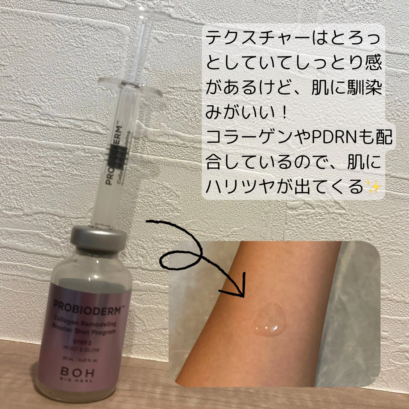 プロバイオダーム™ コラーゲン リモデリング ブースターショット プログラム/BIOHEAL BOH/美容液を使ったクチコミ(3枚目)
