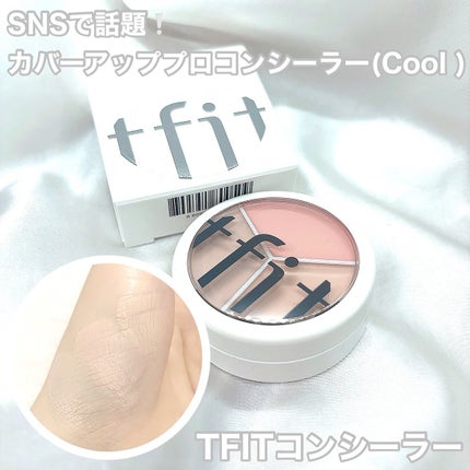 カバーアッププロコンシーラー/TFIT/パレットコンシーラーを使ったクチコミ(1枚目)