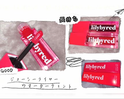 ジューシーライアー ウォーターティント/lilybyred/リップティントを使ったクチコミ(2枚目)