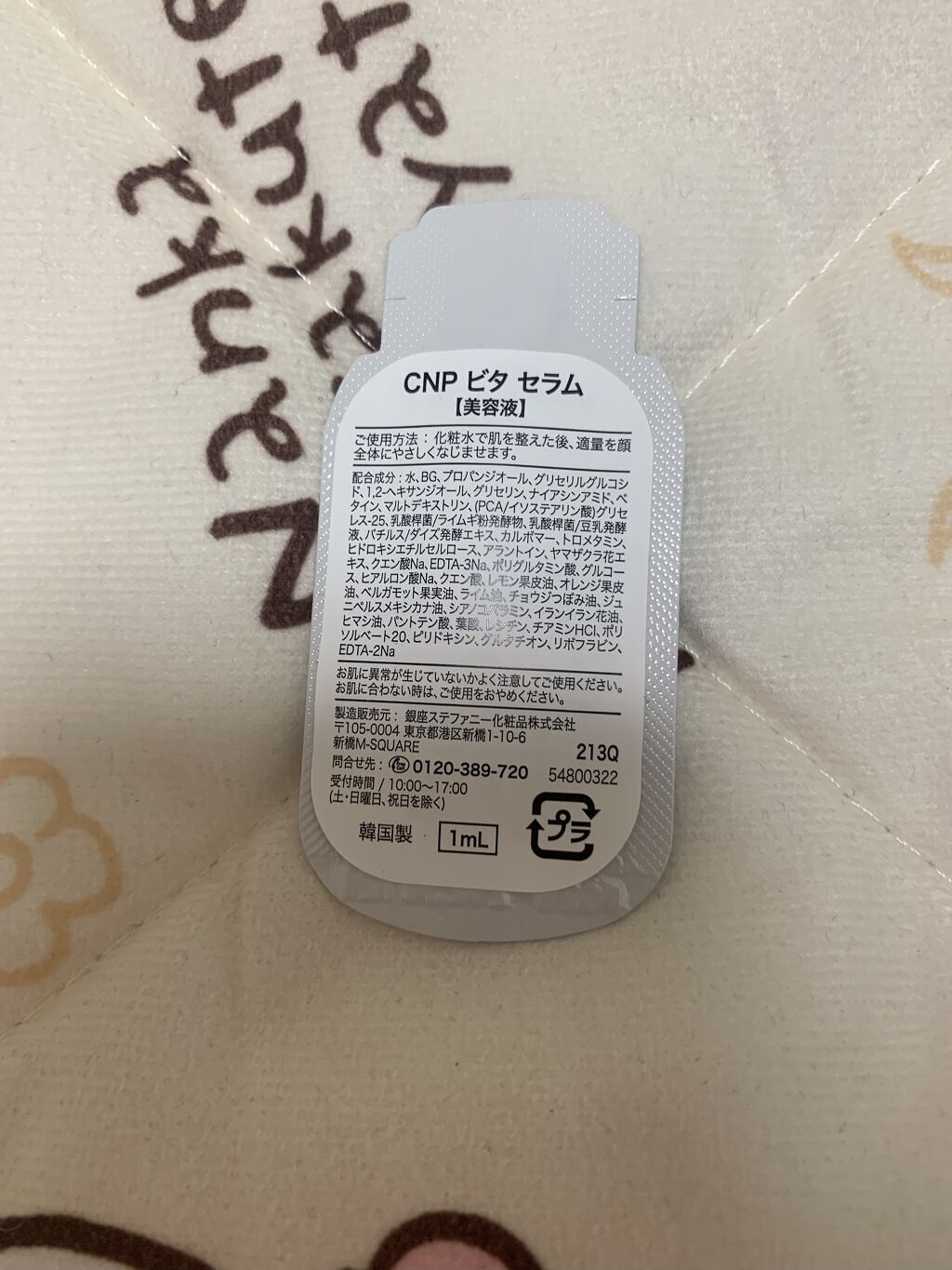 ビタ-B エナジーアンプル/CNP Laboratory/美容液を使ったクチコミ（2枚目）