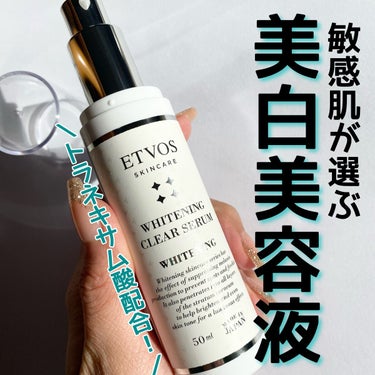 ＼敏感肌の美白／
・
@etvos.jp
ETVOS
❄️薬用 ホワイトニングクリアセラム❄️
【医薬部外品】50ml
・
毎年このくらいの時期になると
敏感肌だけど美白ケアどうする、、、問題にぶち当た