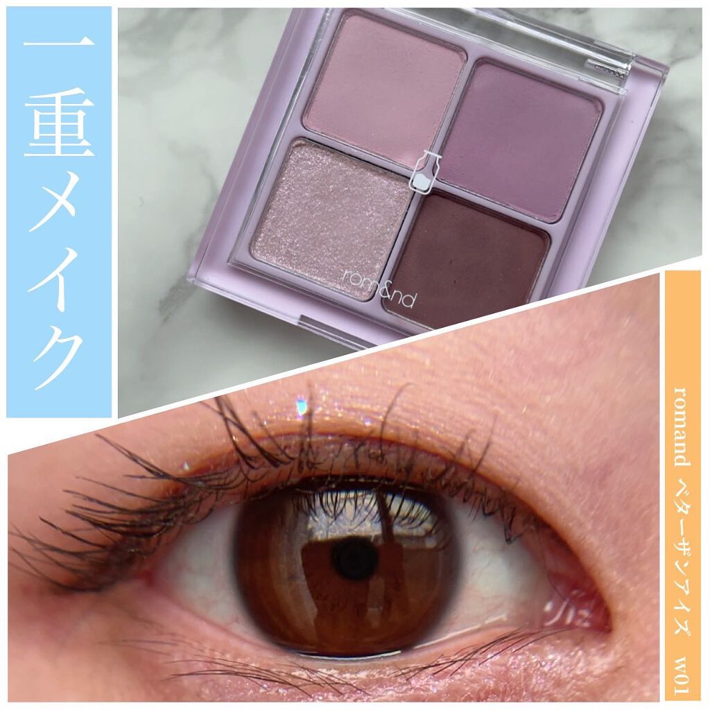 ベターザンアイズ ミルクシリーズ/rom&nd/アイシャドウパレットを使ったクチコミ（1枚目）