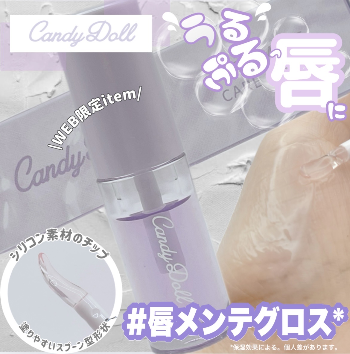 トリートメントケアグロス/CandyDoll/リップグロスを使ったクチコミ（1枚目）
