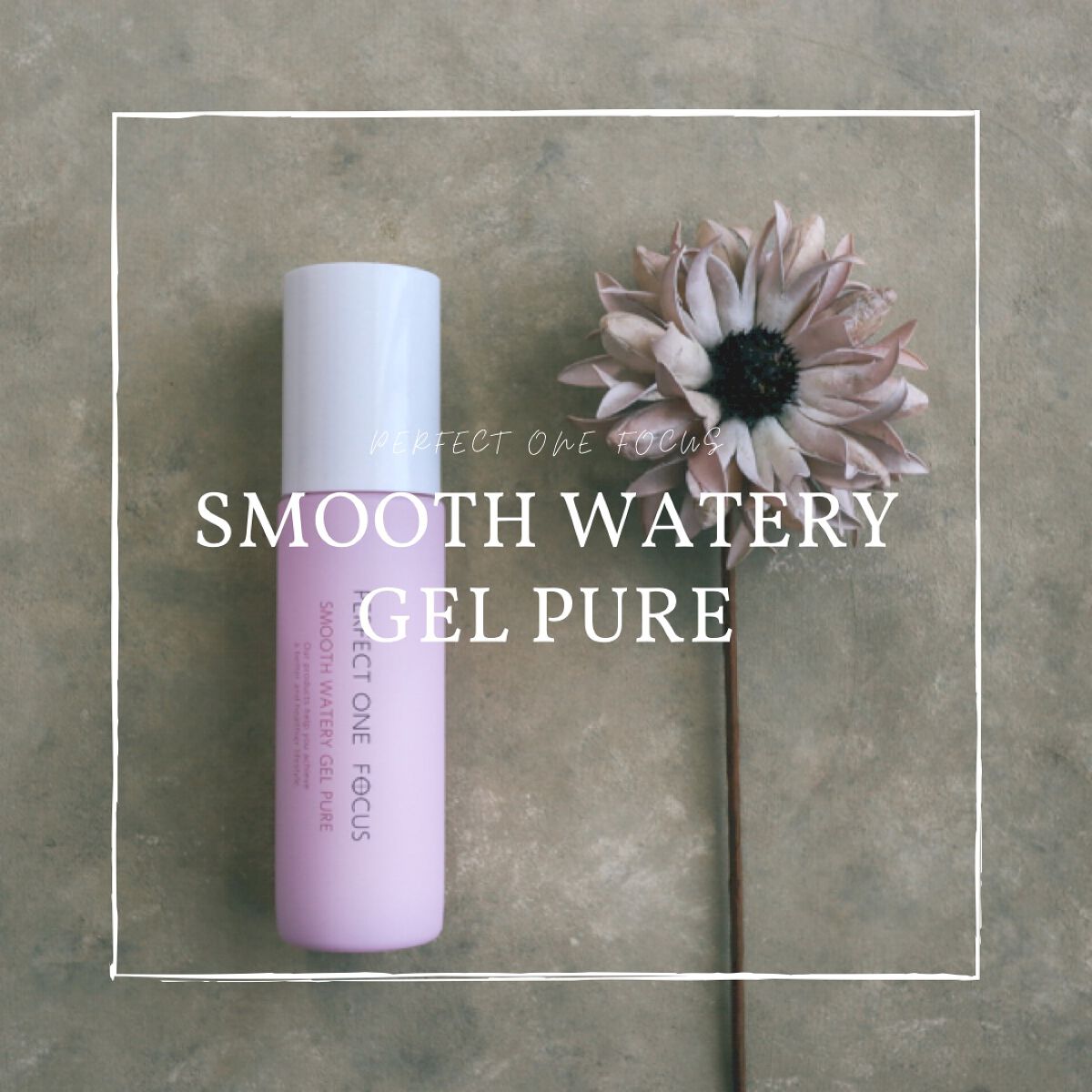 パーフェクトワンフォーカス スムースウォータリージェル ピュア/PERFECT ONE  FOCUS/オールインワン化粧品を使ったクチコミ（1枚目）